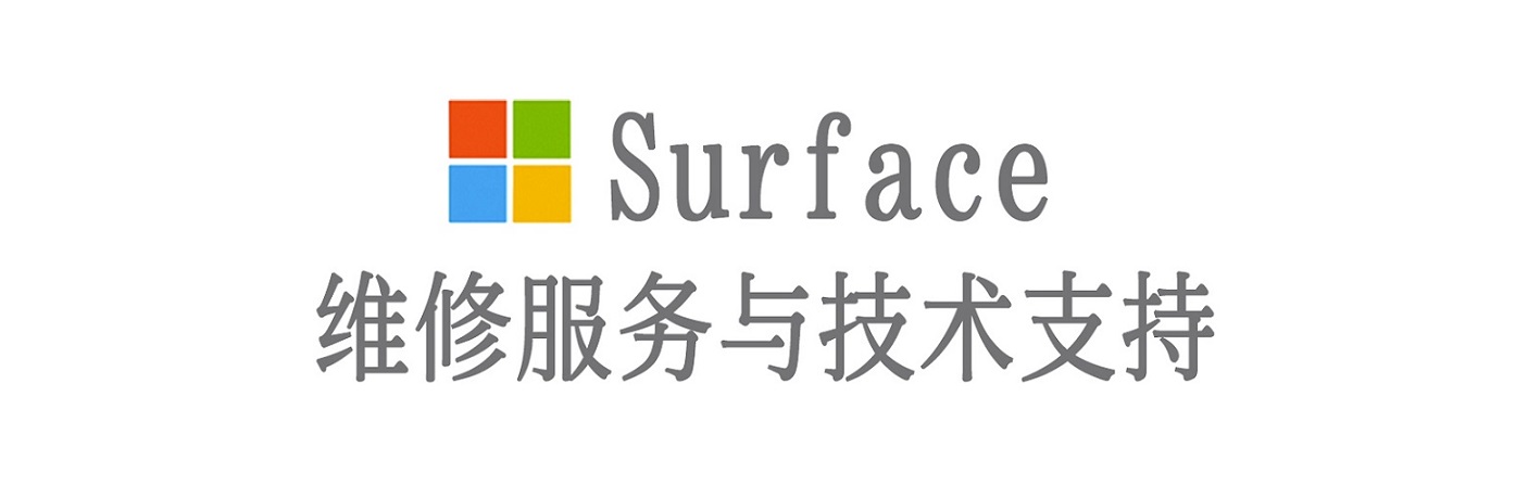 怀化surface产品维修服务中心