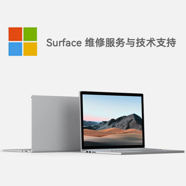 怀化surface产品维修服务电话